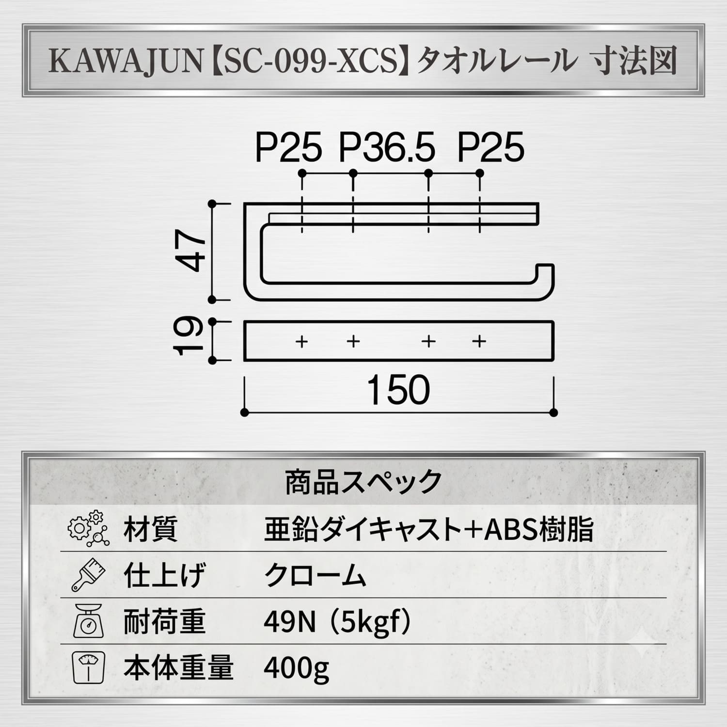 カワジュン 【SC-099-XCS】 タオルレール クローム KAWAJUN